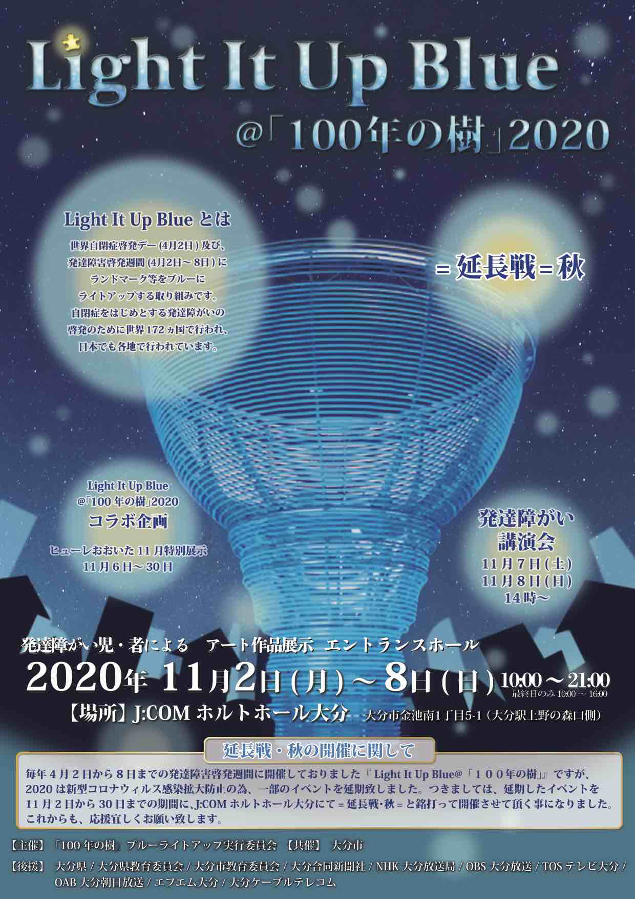 Light It Up Blue@「100年の樹」2020①